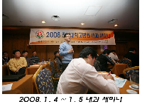 2008년도&nbsp;내과&nbsp;교수&nbsp;세미나