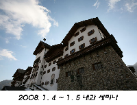 2008년도&nbsp;내과&nbsp;교수&nbsp;세미나