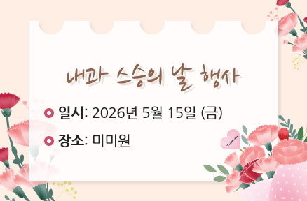 내과 동문회 야유회 알림