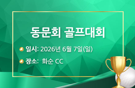 내과 동문회 야유회 알림